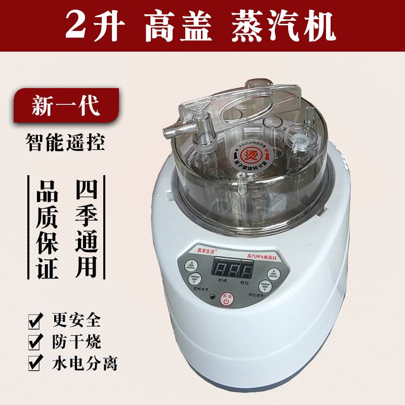 家用高盖大容量蒸汽熏蒸机