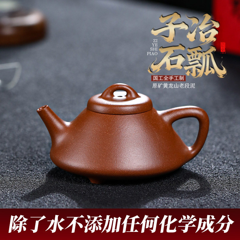 宜兴正宗古法全手工子冶石瓢壶原矿黄龙山老段泥紫砂壶纯手工本源