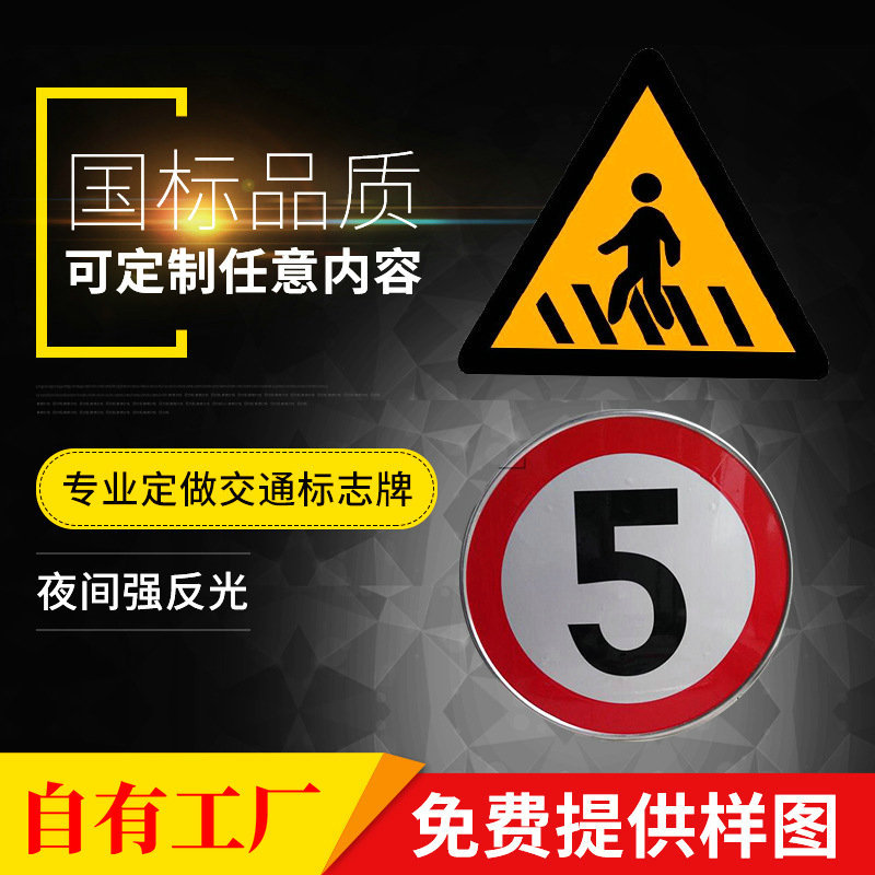 厂家批发交通标志安全警示牌