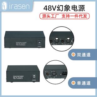 单双通道48v幻像电源电容麦克风大振膜专用稳压无噪声供电