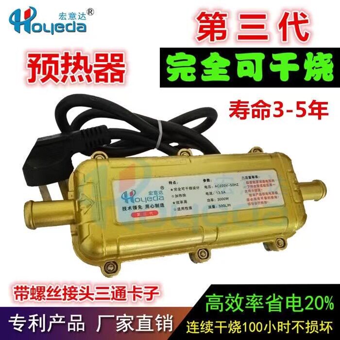 汽车水箱预热器发动机加热器防干烧3000W暖风机预热器防冻液加热