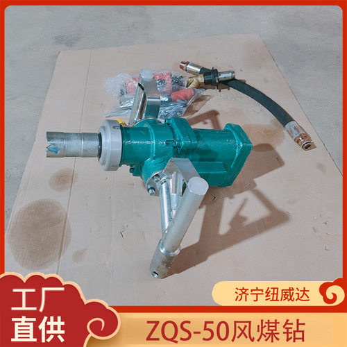 煤矿用风煤钻 ZQS50气动手持式锚杆钻机 矿用风煤钻