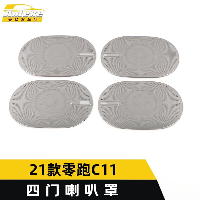 适用于21款零跑C11四门喇叭罩亮片C11车门音响箱面板汽车配件用品