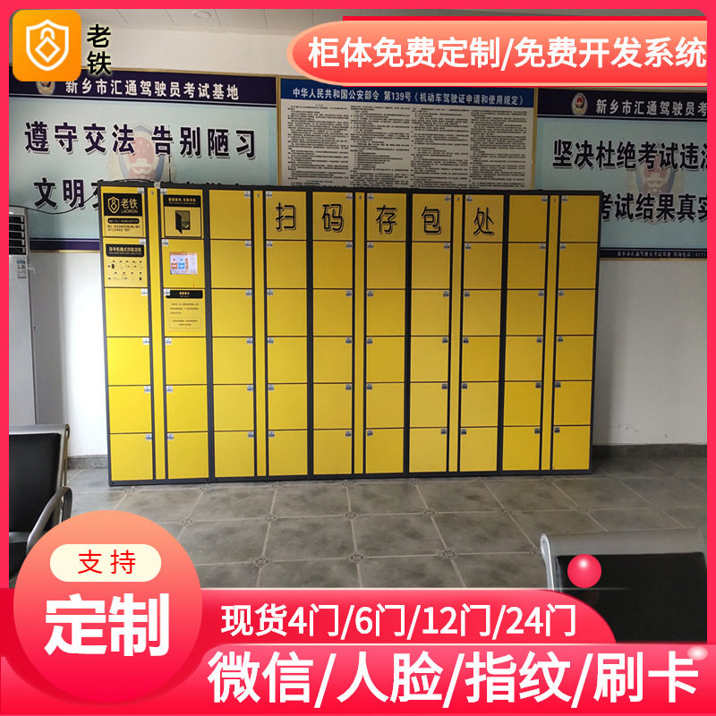 四川成都人脸识别智能储物柜/共享寄存柜管理系统/老铁刷卡扫码柜