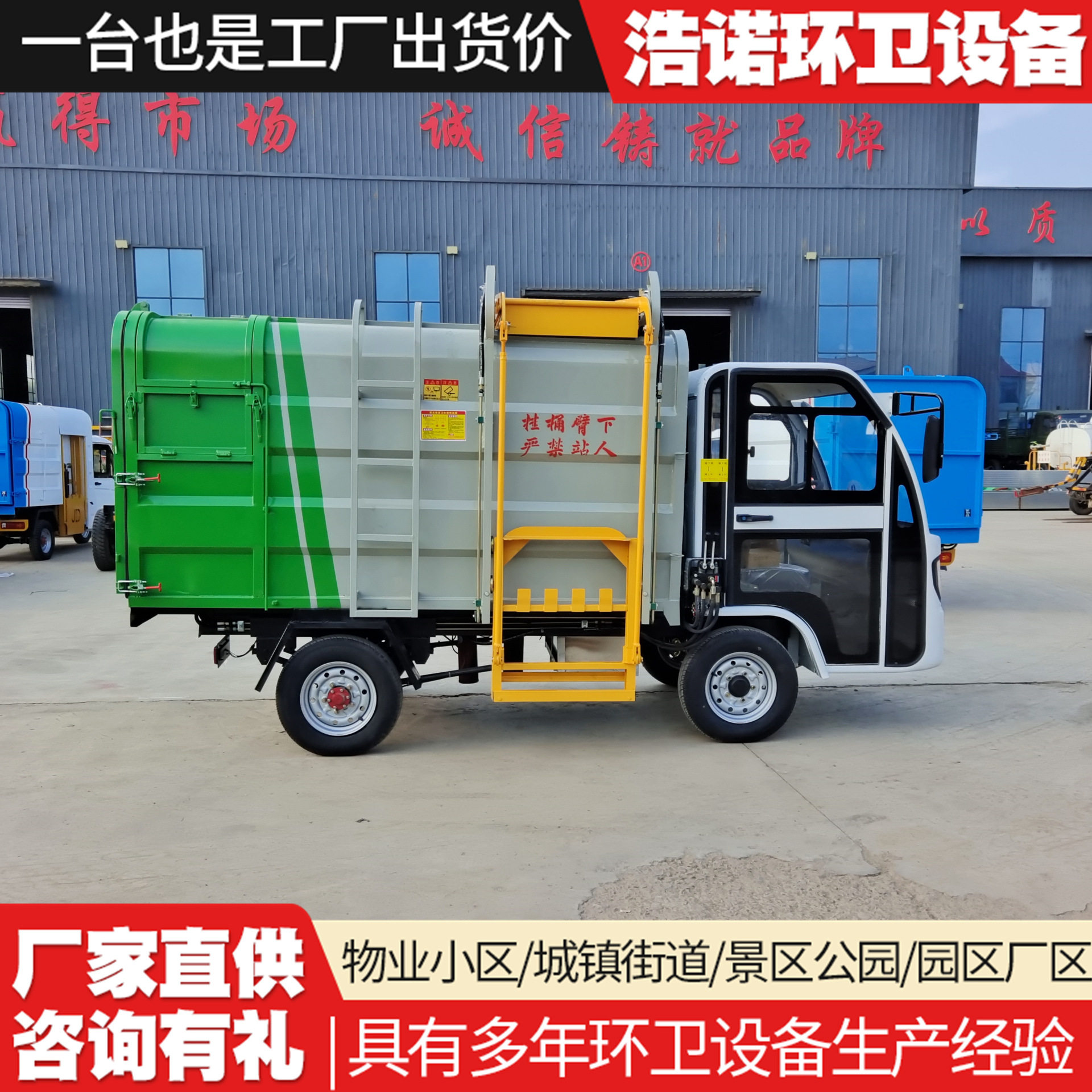 5立方电动四轮挂桶垃圾车