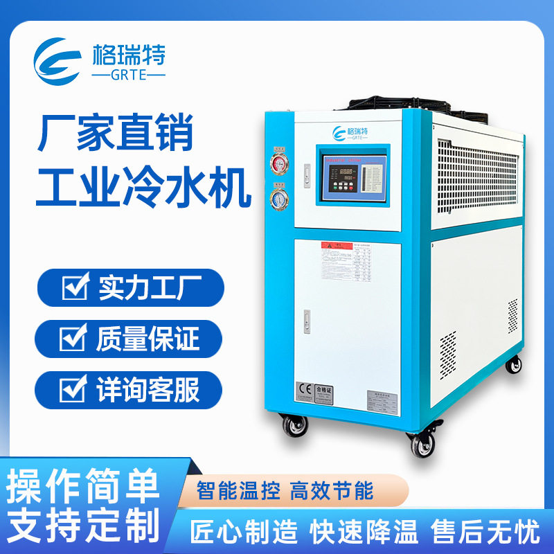 厂家工业冷水机风冷式冷水机注塑水冷机降温制冷设备冷却机