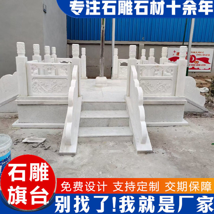山东石雕旗台生产厂家 校园企业升旗台国旗台 汉白玉旗台石栏杆