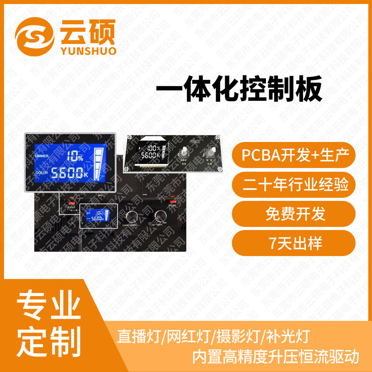 网红灯补光灯控制板开发恒流调光调色LCD屏显示双色网红直播灯