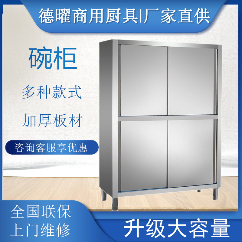 多层学校商用不锈钢四门碗柜推拉门201分层加厚款多用食堂后厨