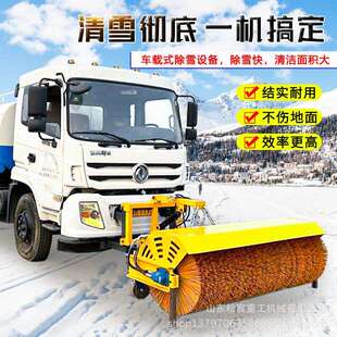 车载式除雪滚刷路面扫雪机市政道路公路清雪环卫车扫雪滚刷推雪铲