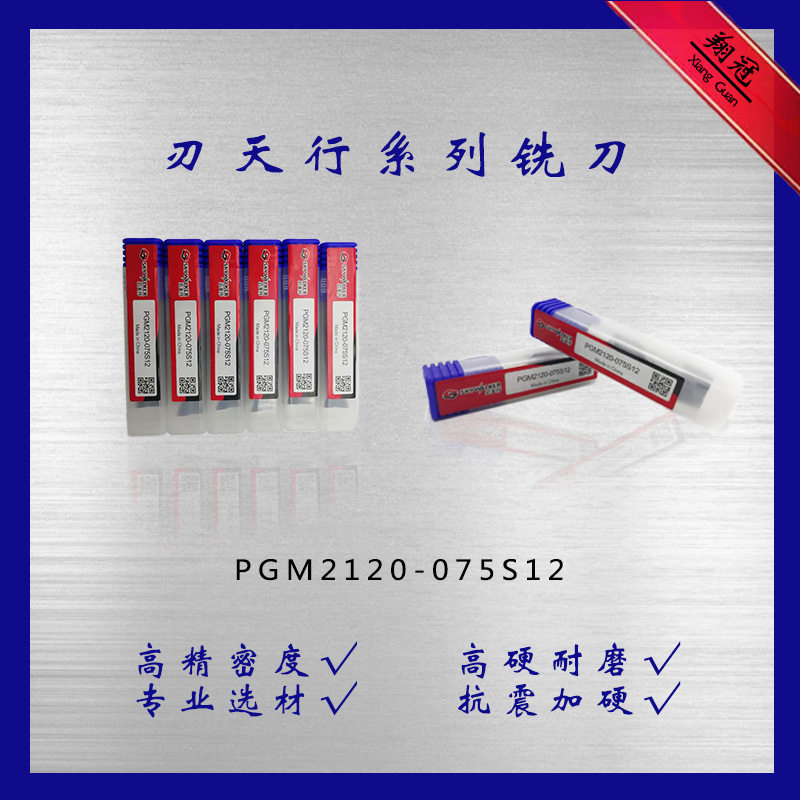 刃天行PGM平底2刃/12刃铣刀