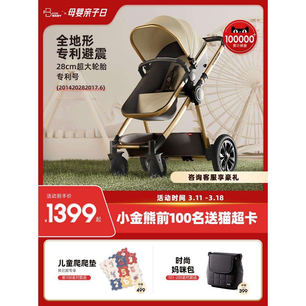 FORBABY婴儿推车可坐可躺0到3岁宝宝新生婴幼儿童睡篮折叠高景观