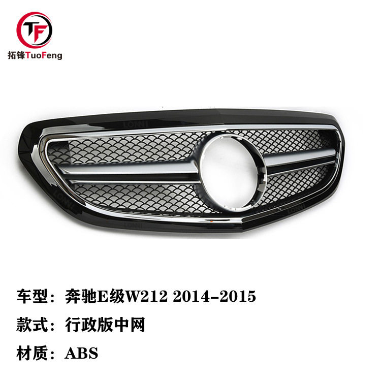 适用于奔驰E级W212行政版改装中网E180200260E320L14-15年