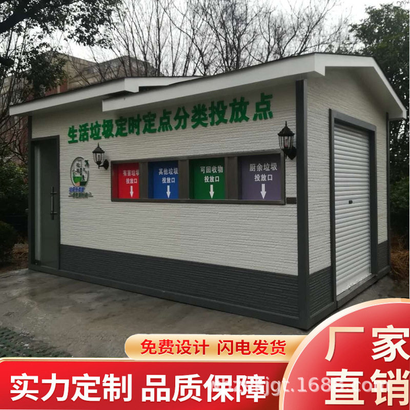 智能垃圾屋 街道户外智能可移动分类垃圾箱房 多规格垃圾屋厂家