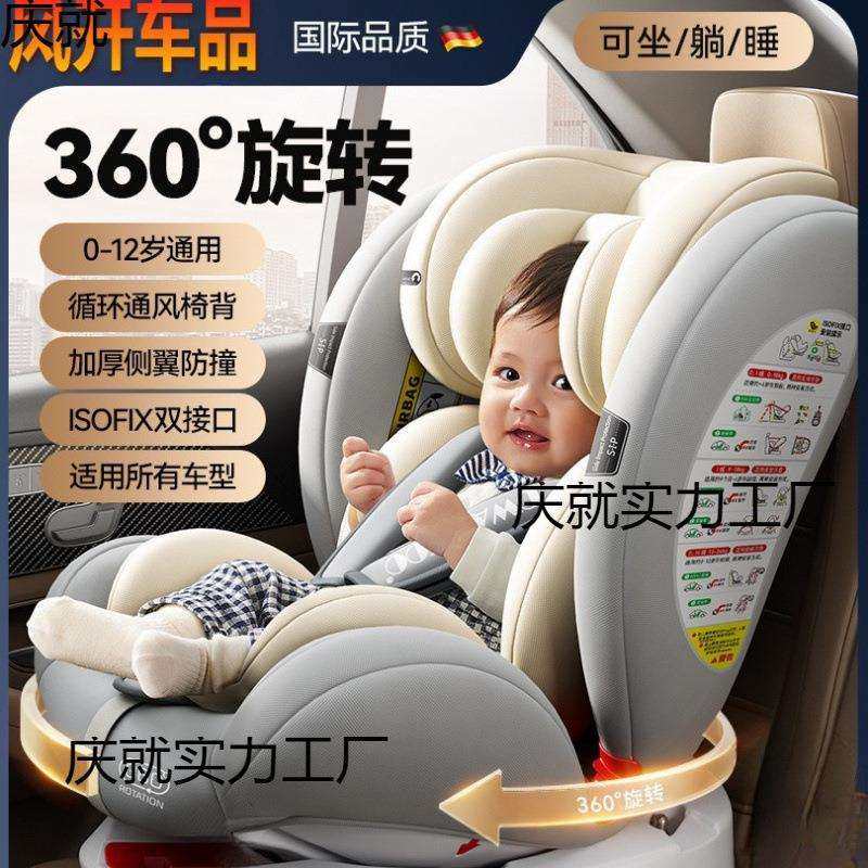 德国儿童座椅汽车用婴儿宝宝车载0-12岁便携式旋转通用坐椅躺安全