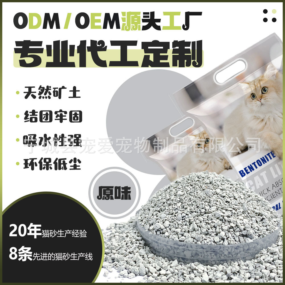 白膨润土猫砂1-3.5mm低尘结团