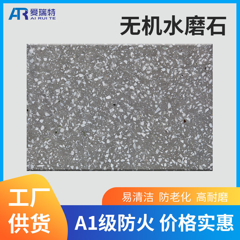 水磨石灰色无机地砖台面板酒店商场奶茶学校墙面石水磨石厂家批发
