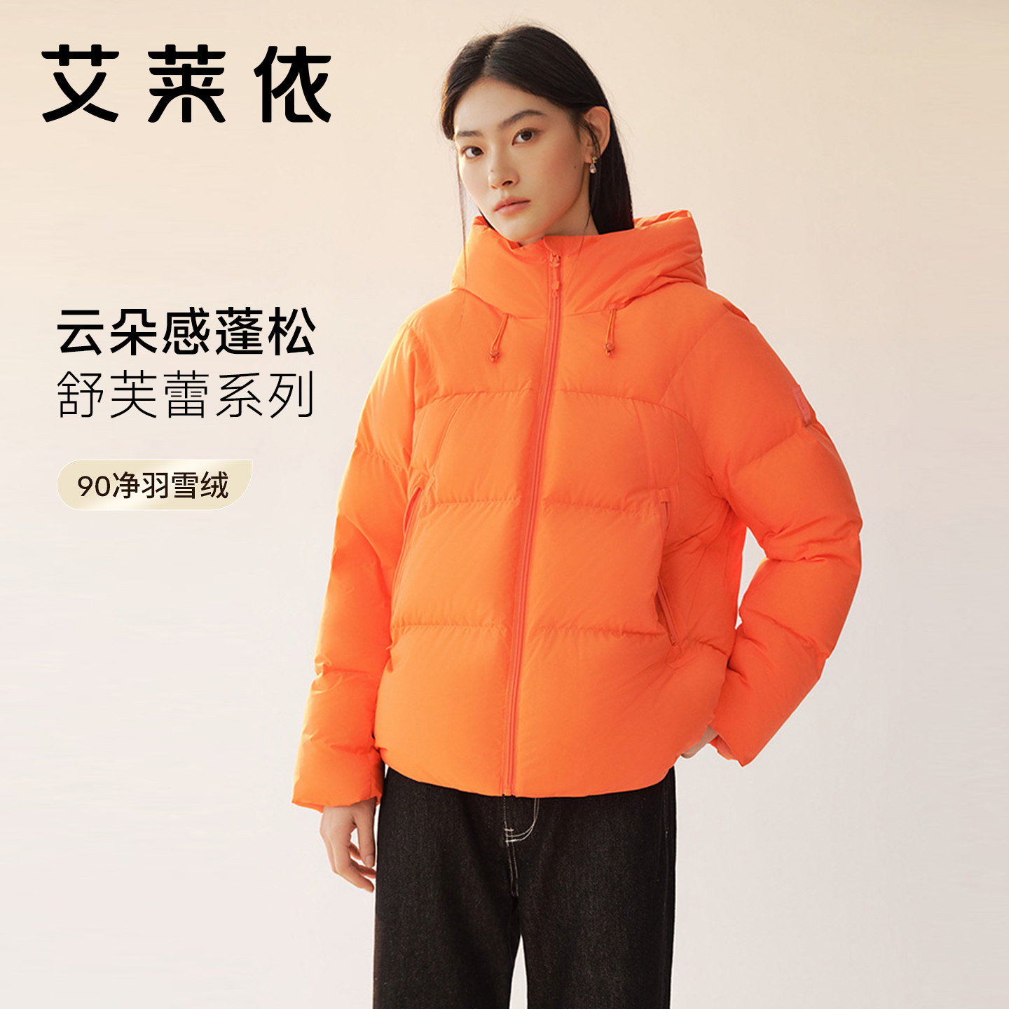 艾莱依泡芙羽绒服男女短款