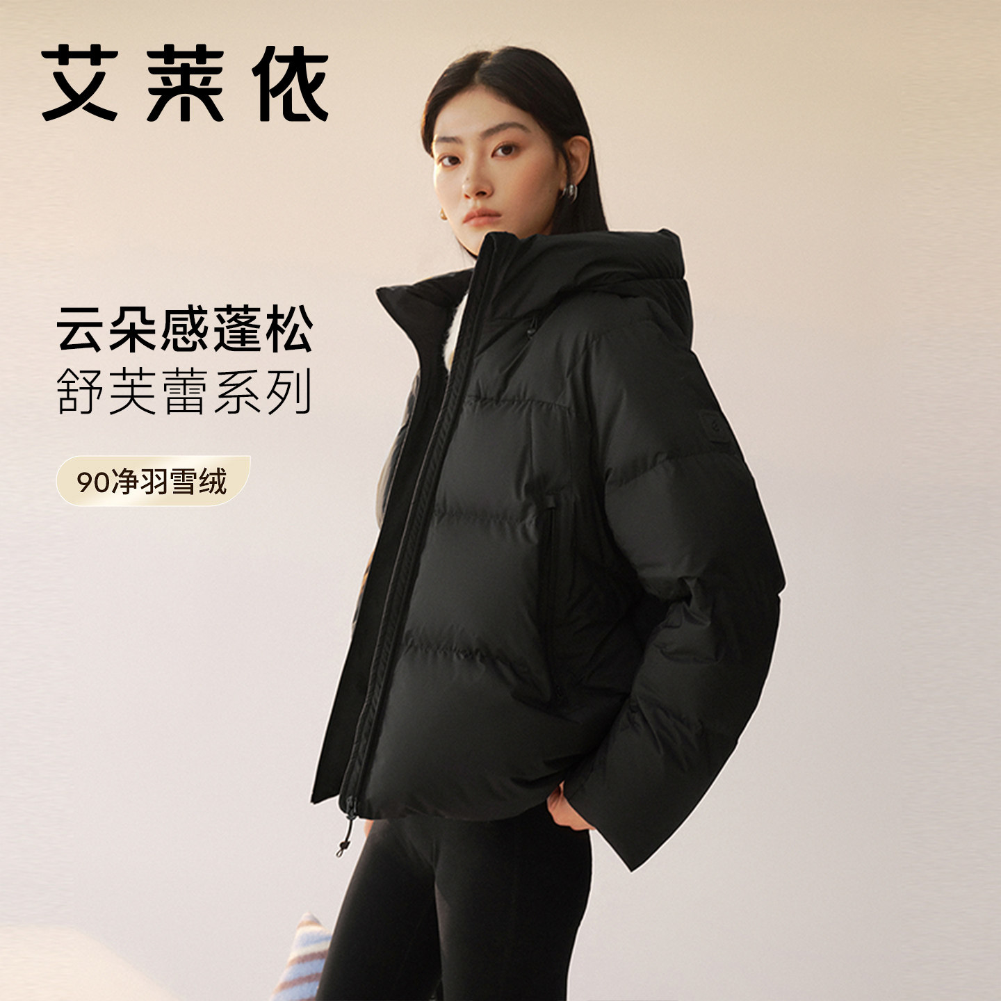 艾莱依云感泡芙羽绒服男女短款图片
