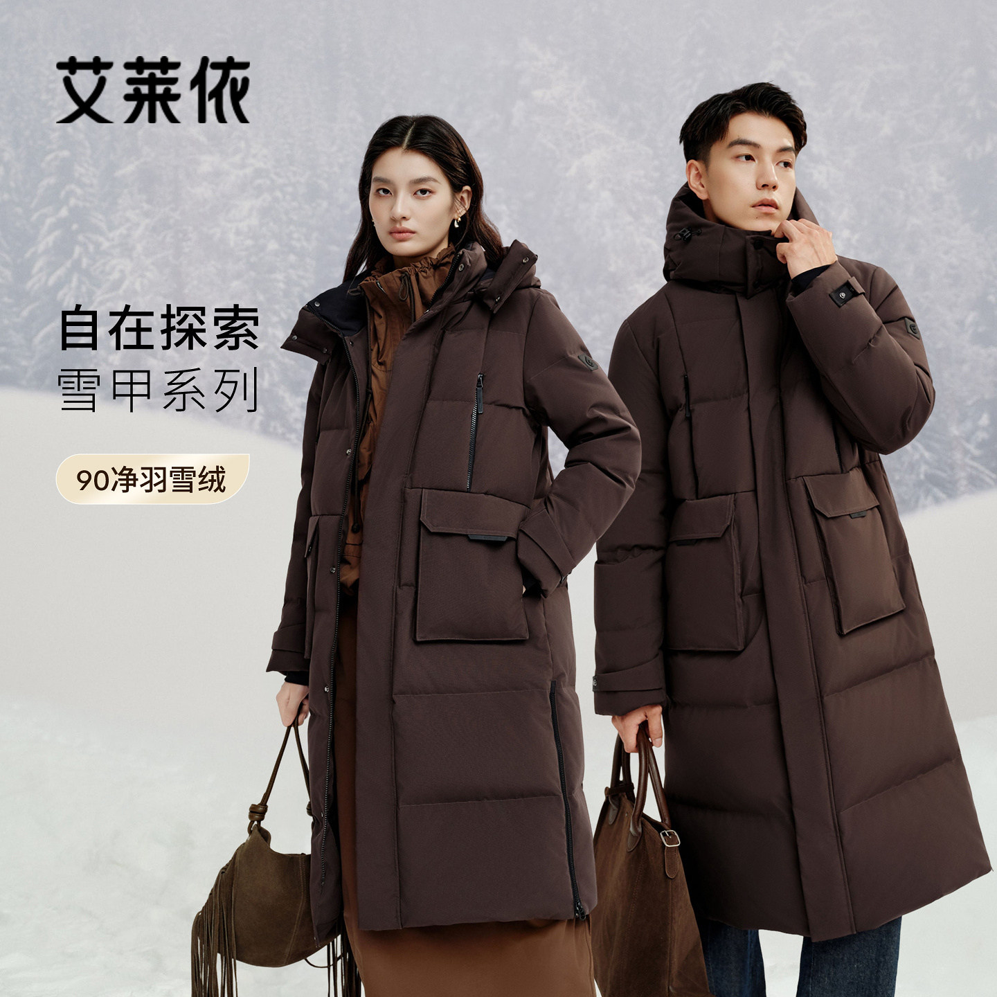 艾莱依连帽羽绒服男女长款