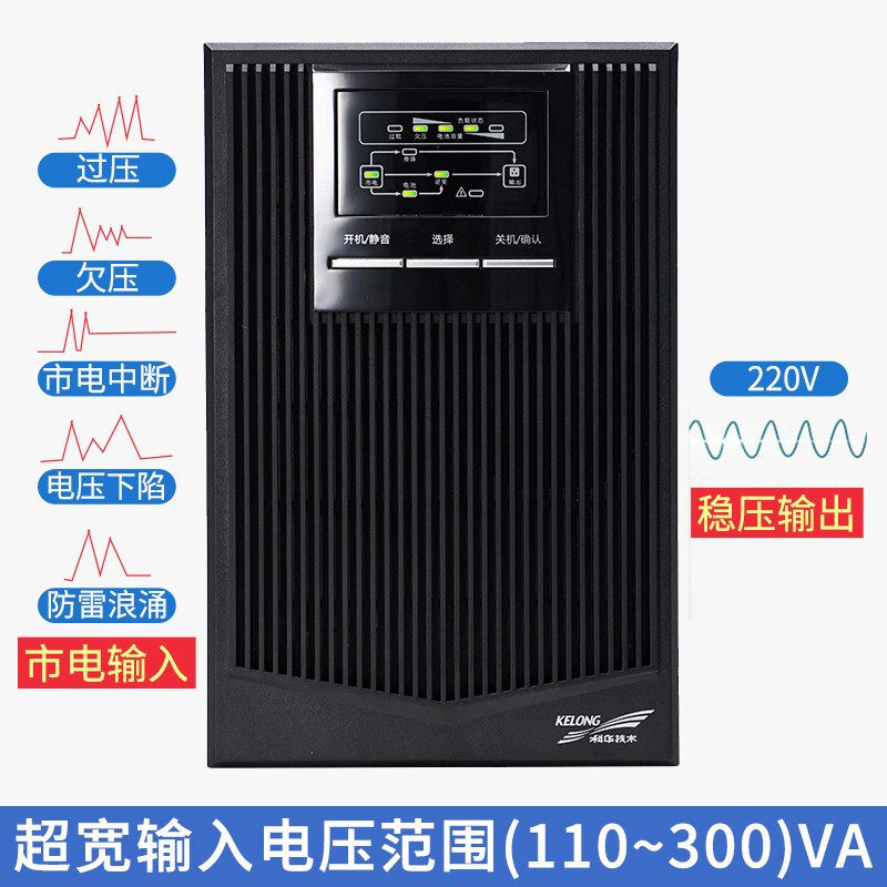 科华UPS电源YTR3110/YTR3120机房门禁在线式三进单出高频应急电源