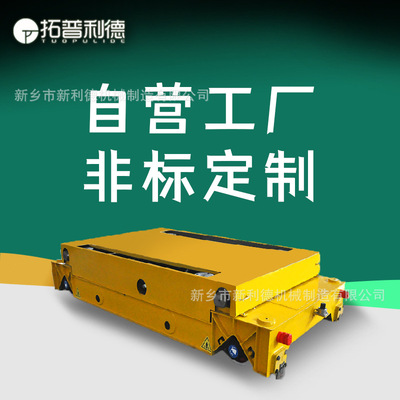 重型挖机建筑设备固定装载运铁路轨道平板车滑触线供电电动平板车