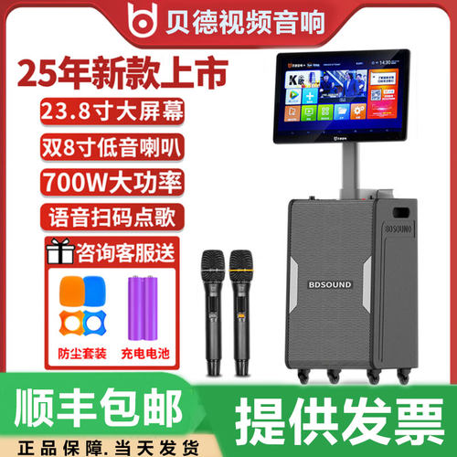 贝德大功率视频点歌广场舞音响
