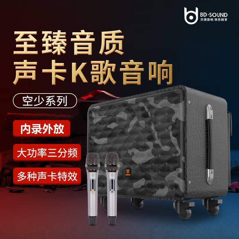 贝德空少1285A三分频大功率直播K歌音响户外广场器弹唱蓝牙音箱