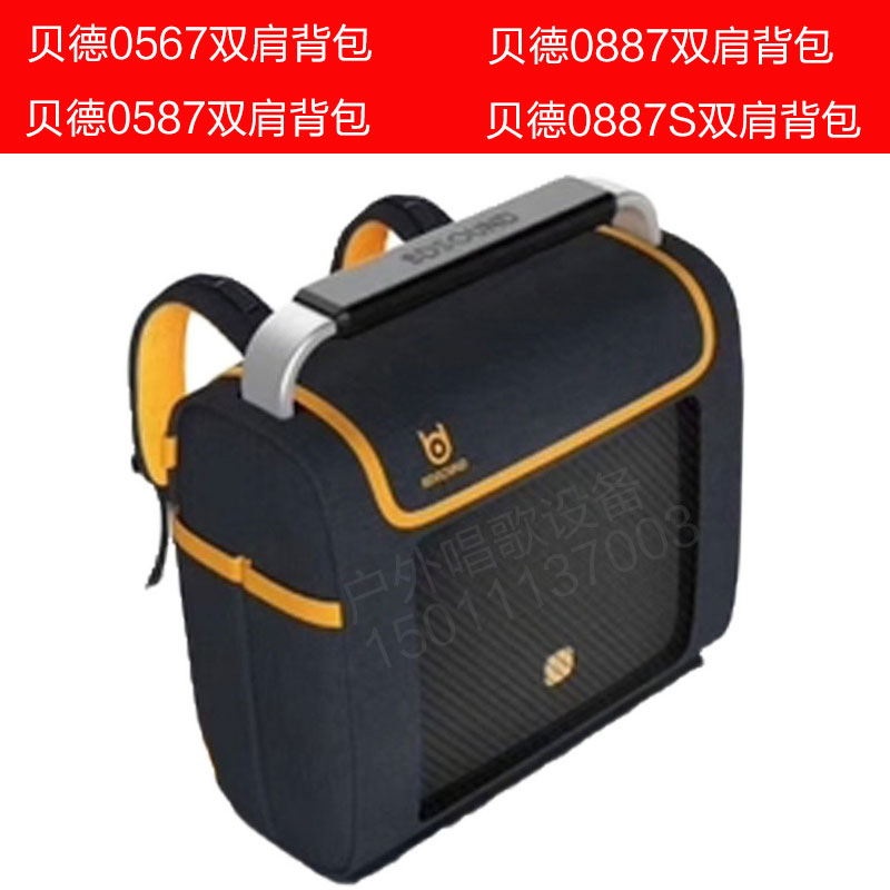 贝德音响专业双肩背包指定型号