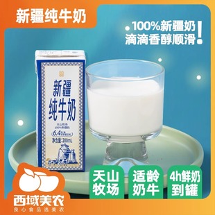 20盒全脂乳蛋白牛乳学生牛奶营养优质新鲜 新疆阿克苏纯牛奶200ml