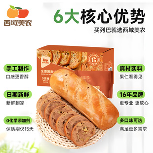 西域美农新疆黑麦全麦大列巴切片吐司面包亚麻籽早餐糕点