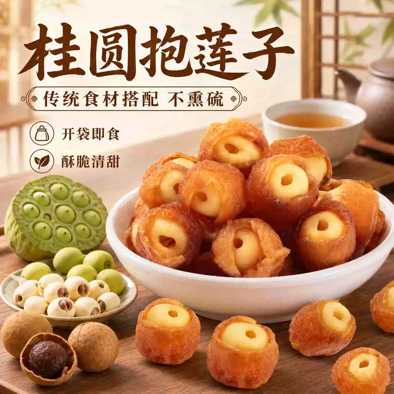 西域美农桂圆抱莲子果干抱抱果龙眼干去芯即食蜜饯果干孕妇零食