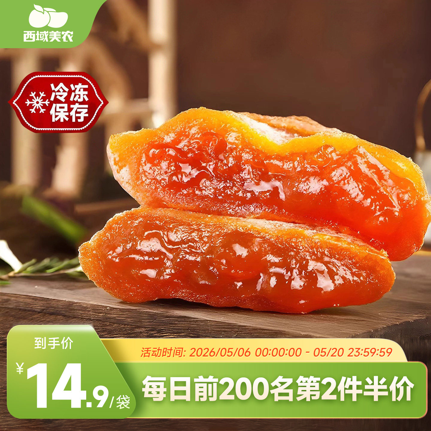 西域美农富平柿饼吊饼流心霜降柿饼陕西特产果干独立包装百