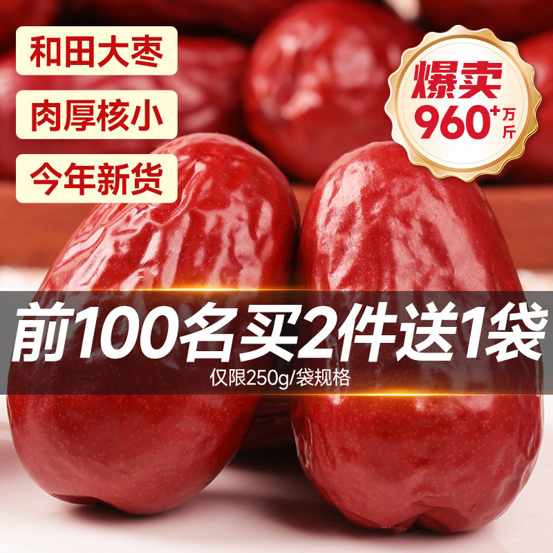西域美农新疆红枣250g新疆特产和田大枣六星红枣泡水煲汤小吃零食