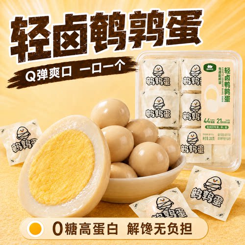 高蛋白质0糖富硒先卤后烤