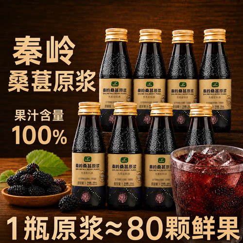 西域美农100%桑椹原浆鲜果现榨