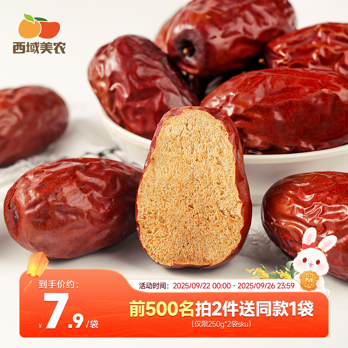 西域美农一级和田红枣500g*2袋六星新疆和田特产骏枣零食煲汤大枣