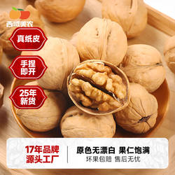 西域美农温185纸皮核桃500g新疆阿克苏温宿核桃香醇原味生核桃仁