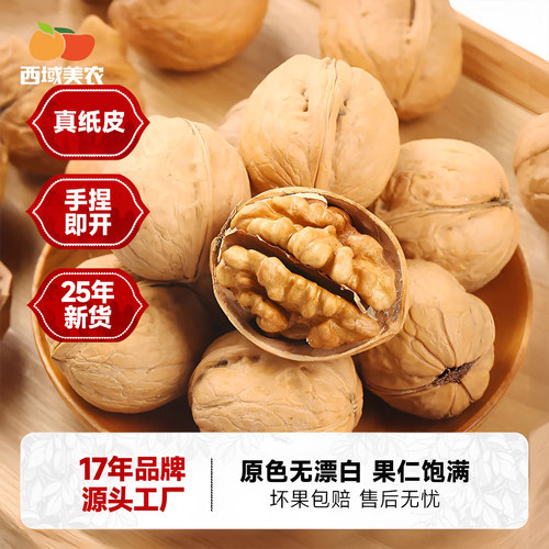西域美农185纸皮核桃新疆核桃