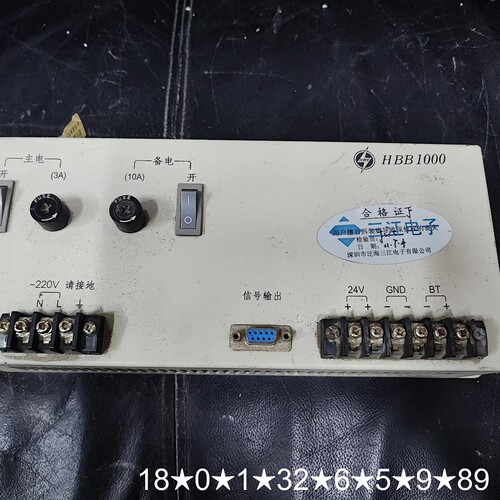 泛海三江报警主机电源，型号：HBB1000，系统电源，成色如