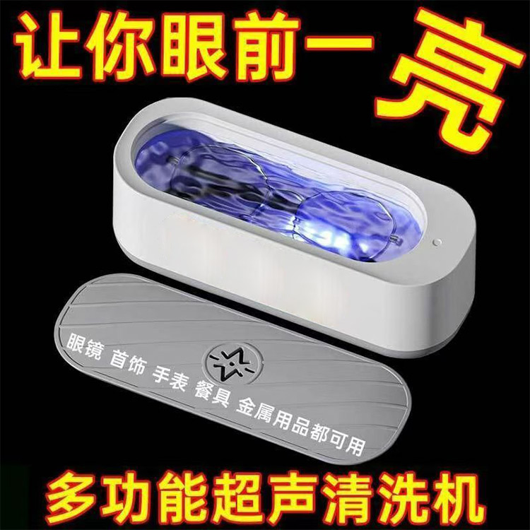【眼镜清洗机】【深层去污 清洗器】家用可清洗首饰化妆刷假牙等