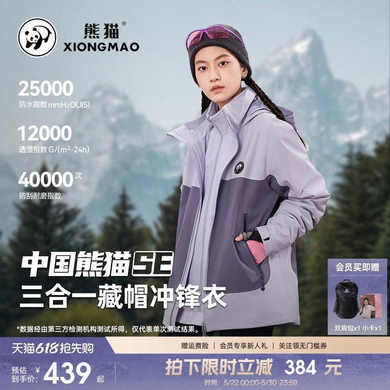 明星同款熊猫冲锋衣女外套2025新款三合一防风水抓绒户外骑行服