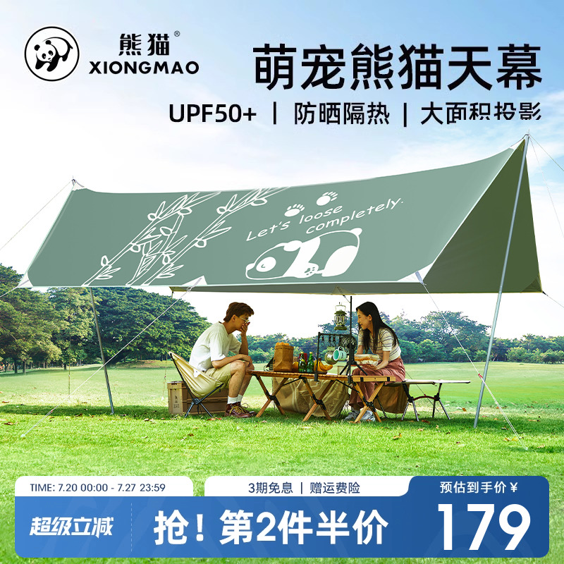 天幕帐篷野餐便携式户外遮阳装备