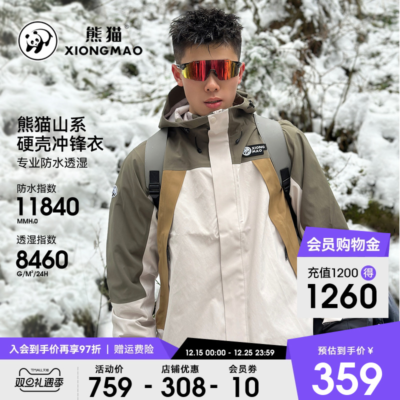 熊猫骆驼冲锋衣外套男夹克2025新款撞色百搭防风防水户外情侣风衣