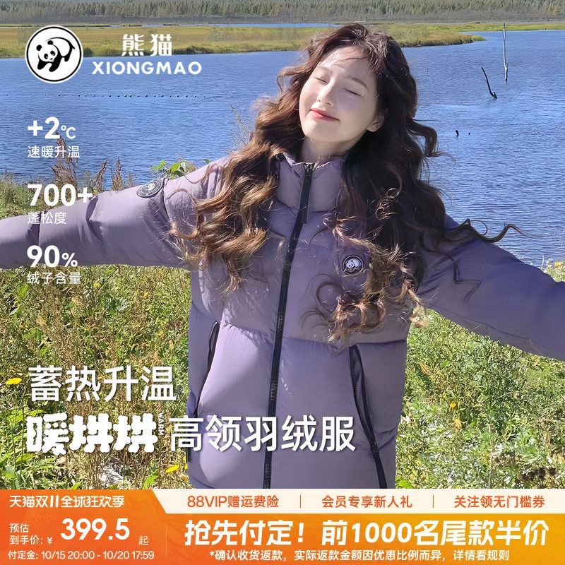 【暖烘烘】明星同款熊猫羽绒服女加厚连帽冬季保暖面包服外套