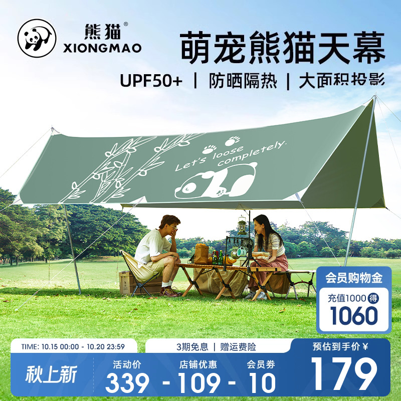 天幕帐篷野餐便携式户外遮阳装备