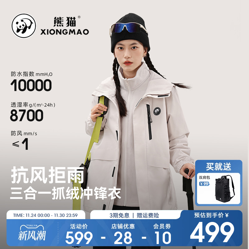 三合一冲锋衣防水防风抓绒保暖