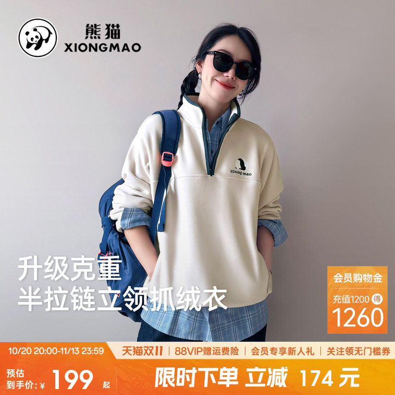 熊猫立领抓绒衣女2026年新款宽松休闲加厚保暖摇粒绒内胆徒步卫衣
