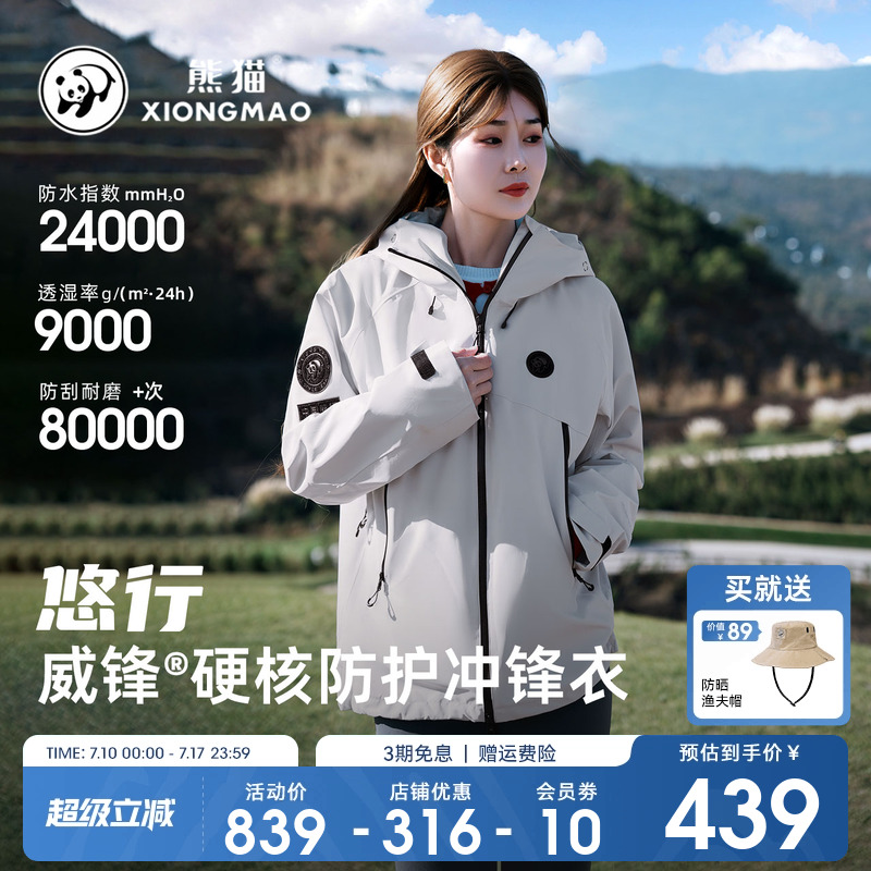 悠行熊猫户外三防机能冲锋防风水