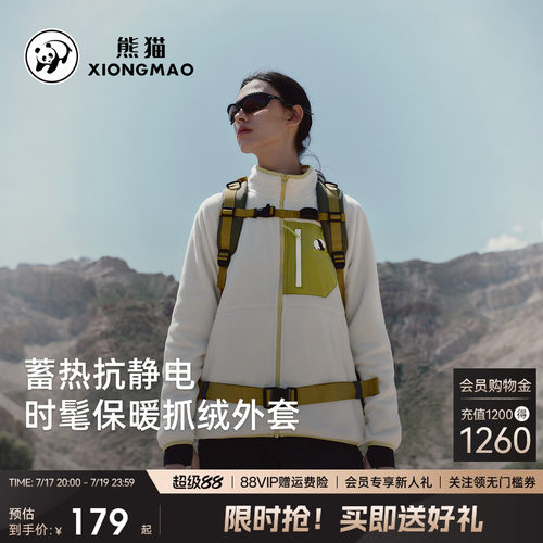 熊猫立领摇粒绒短外套加绒抗静电